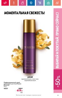 Каталог Oriflame 9 2024 страница 119