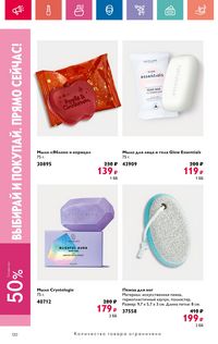 Каталог Oriflame 9 2024 страница 120