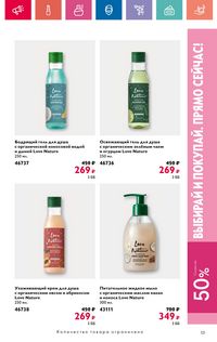 Каталог Oriflame 9 2024 страница 121