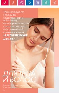 Каталог Oriflame 9 2024 страница 124