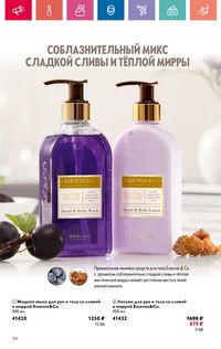 Каталог Oriflame 9 2024 страница 126