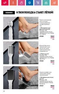 Каталог Oriflame 9 2024 страница 128