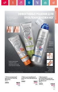 Каталог Oriflame 9 2024 страница 129