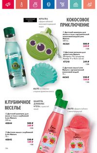 Каталог Oriflame 9 2024 страница 136