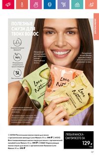 Каталог Oriflame 9 2024 страница 137