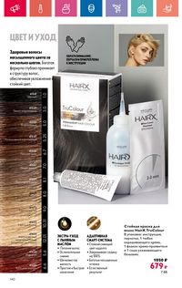 Каталог Oriflame 9 2024 страница 140