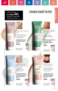 Каталог Oriflame 9 2024 страница 147