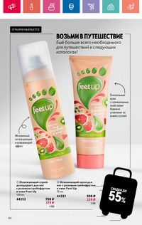 Каталог Oriflame 9 2024 страница 148