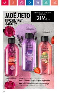 Каталог Oriflame 9 2024 страница 150