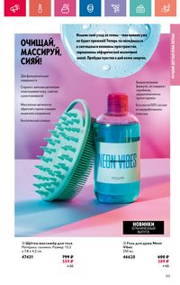 Каталог Oriflame 9 2024 страница 155