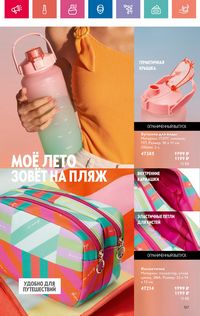Каталог Oriflame 9 2024 страница 157