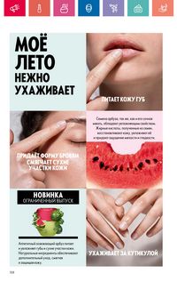Каталог Oriflame 9 2024 страница 158