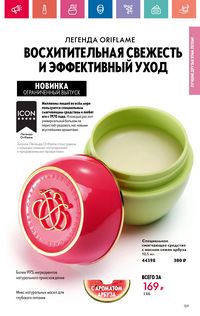 Каталог Oriflame 9 2024 страница 159
