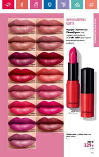 Каталог Oriflame 9 2024 страница 163