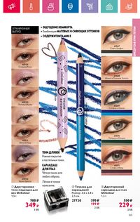 Каталог Oriflame 9 2024 страница 165