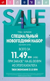 Каталог Oriflame 1 2024 Казахстан Архив страница 2