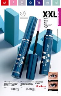 Каталог Oriflame 1 2024 Казахстан Архив страница 9