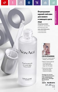 Каталог Oriflame 1 2024 Казахстан Архив страница 11