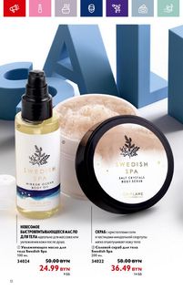 Каталог Oriflame 1 2024 Казахстан Архив страница 12