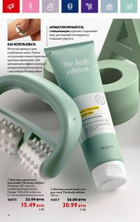 Каталог Oriflame 1 2024 Казахстан Архив страница 14