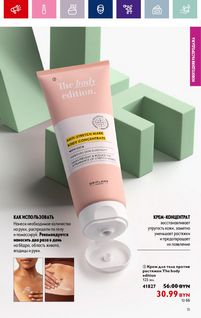 Каталог Oriflame 1 2024 Казахстан Архив страница 15