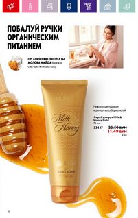 Каталог Oriflame 1 2024 Казахстан Архив страница 16