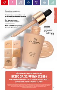 Каталог Oriflame 1 2024 Казахстан Архив страница 23