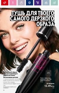 Каталог Oriflame 1 2024 Казахстан Архив страница 26