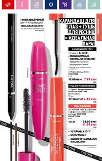 Каталог Oriflame 1 2024 Казахстан Архив страница 27