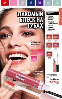 Каталог Oriflame 1 2024 Казахстан Архив страница 31
