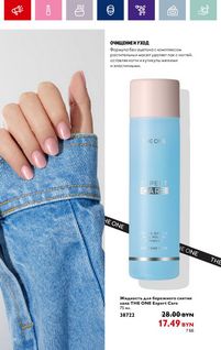 Каталог Oriflame 1 2024 Казахстан Архив страница 36