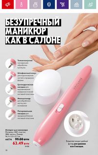 Каталог Oriflame 1 2024 Казахстан Архив страница 38