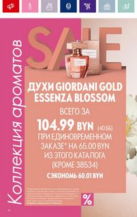 Каталог Oriflame 1 2024 Казахстан Архив страница 40