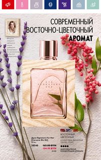 Каталог Oriflame 1 2024 Казахстан Архив страница 46