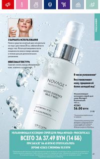 Каталог Oriflame 1 2024 Казахстан Архив страница 49
