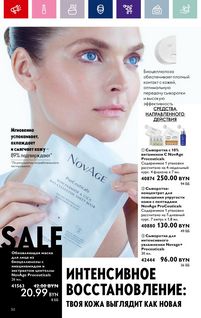 Каталог Oriflame 1 2024 Казахстан Архив страница 50
