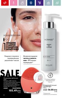 Каталог Oriflame 1 2024 Казахстан Архив страница 52