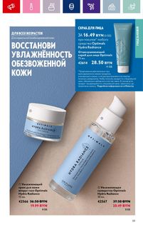 Каталог Oriflame 1 2024 Казахстан Архив страница 59