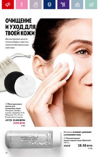 Каталог Oriflame 1 2024 Казахстан Архив страница 60