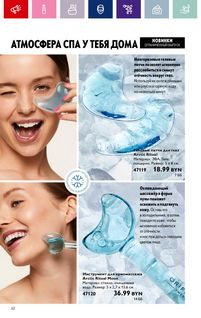 Каталог Oriflame 1 2024 Казахстан Архив страница 62
