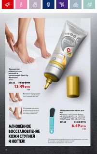 Каталог Oriflame 1 2024 Казахстан Архив страница 74