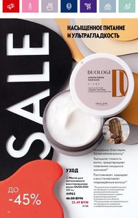 Каталог Oriflame 1 2024 Казахстан Архив страница 76