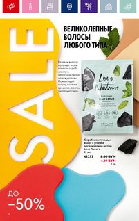 Каталог Oriflame 1 2024 Казахстан Архив страница 78