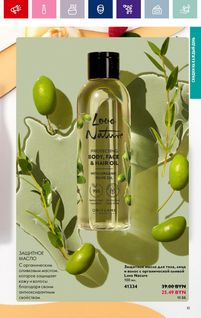 Каталог Oriflame 1 2024 Казахстан Архив страница 81