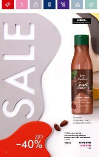 Каталог Oriflame 1 2024 Казахстан Архив страница 82