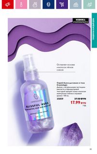 Каталог Oriflame 1 2024 Казахстан Архив страница 85