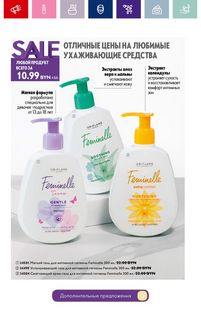 Каталог Oriflame 1 2024 Казахстан Архив страница 86