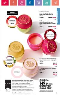 Каталог Oriflame 10 2024 Казахстан Архив страница 13