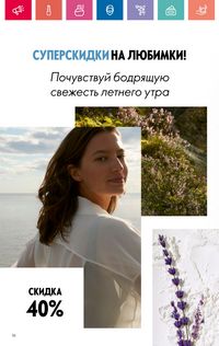 Каталог Oriflame 10 2024 Казахстан Архив страница 16