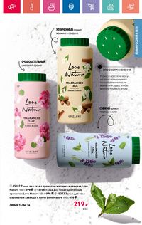 Каталог Oriflame 10 2024 Казахстан Архив страница 17